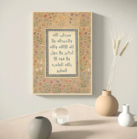 The Divine Names & Ayatul Kursi – A Canvas of Faith for Your Home