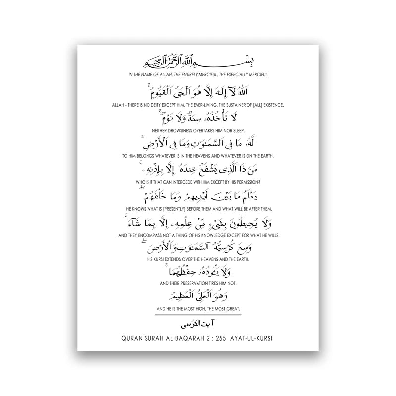 Ayatul Kursi Islamic Calligraphy Quote Canvas Painting Muslim Gift Minimalist Arabic Posters and Prints Wall Art Picture Decor