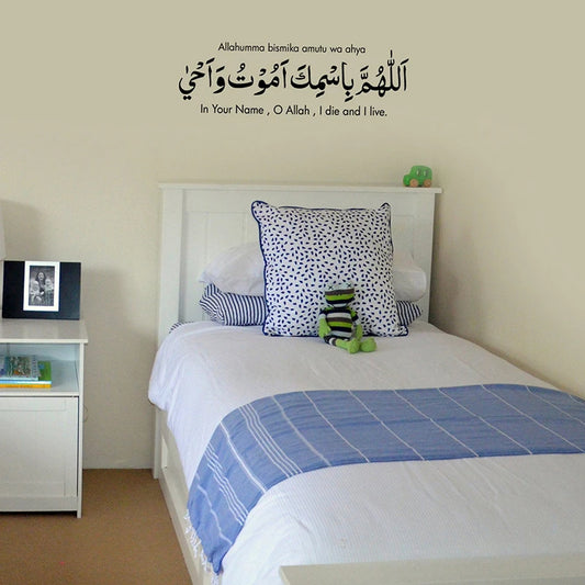 The "Bismika Amutu" Wall Sticker – A Bedtime Blessing for Little Hearts