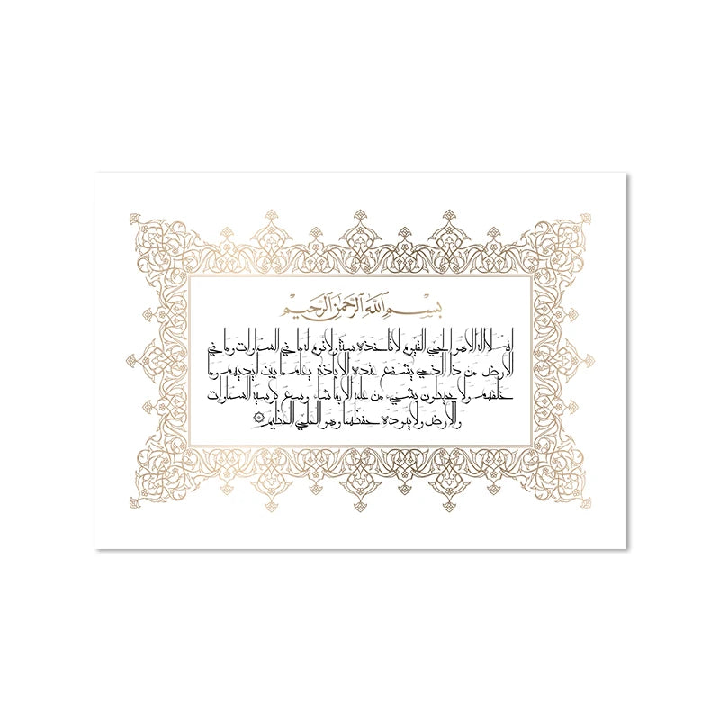 Ayatul Kursi Islamic Calligraphy Quote Canvas Painting Muslim Gift Minimalist Arabic Posters and Prints Wall Art Picture Decor