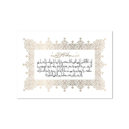 Ayatul Kursi Islamic Calligraphy Quote Canvas Painting Muslim Gift Minimalist Arabic Posters and Prints Wall Art Picture Decor