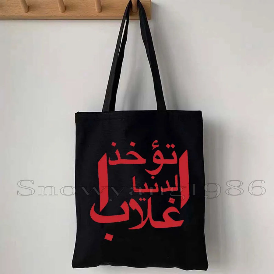 Ya Hussain – Iraqi Flag Bismillah Canvas Shoulder Tote