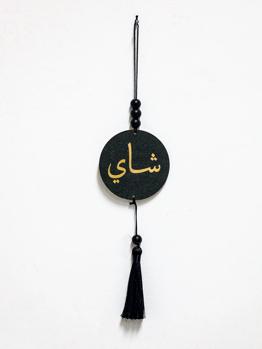 Blessed Sips – Islamic Calligraphy Coffee & Tea Ornaments with Tassels
