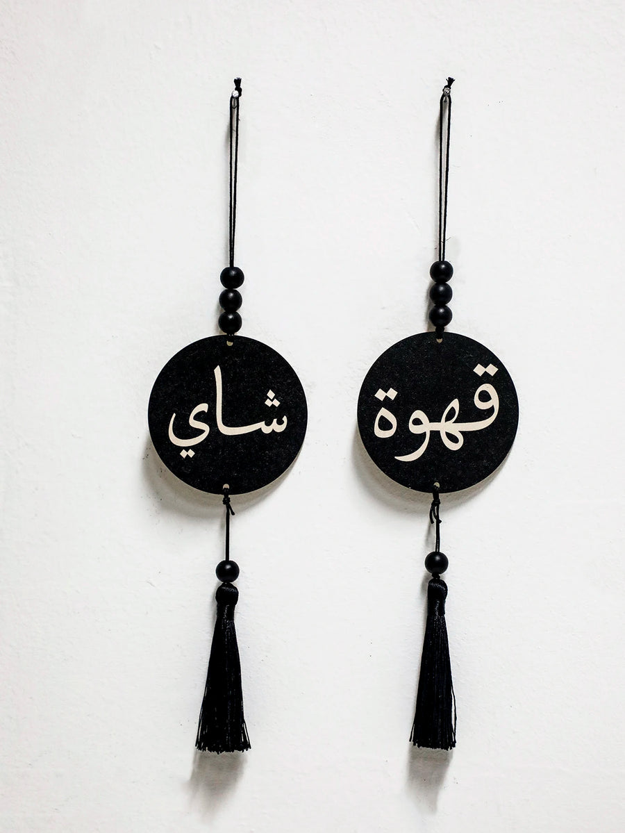 Blessed Sips – Islamic Calligraphy Coffee & Tea Ornaments with Tassels