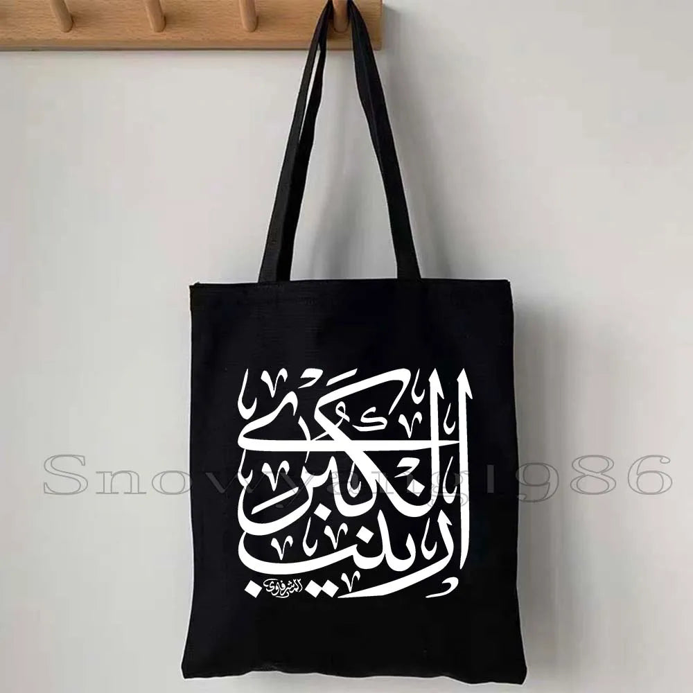 Ya Hussain – Iraqi Flag Bismillah Canvas Shoulder Tote