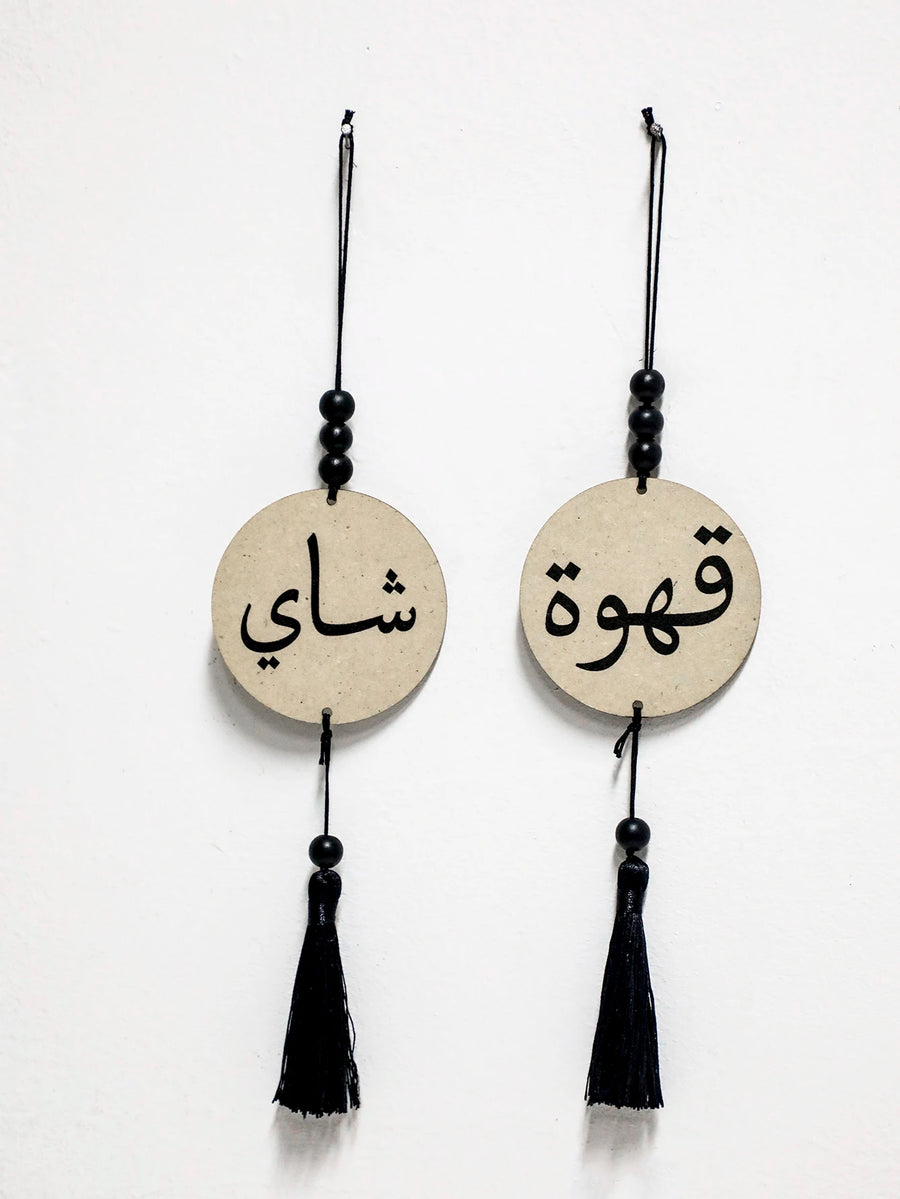 Blessed Sips – Islamic Calligraphy Coffee & Tea Ornaments with Tassels