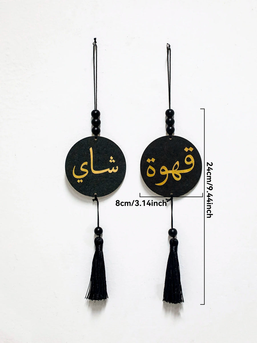 Blessed Sips – Islamic Calligraphy Coffee & Tea Ornaments with Tassels