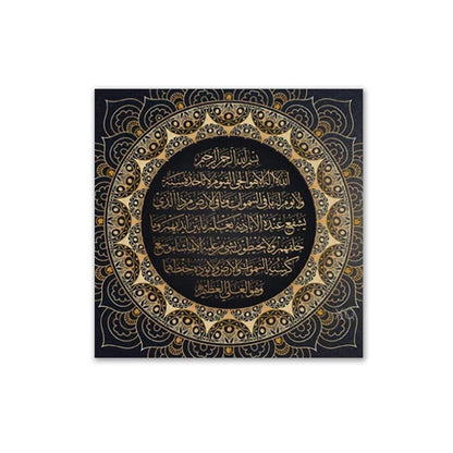 Throne Verse – Ayat Al Kursi Quranic Calligraphy Canvas Art
