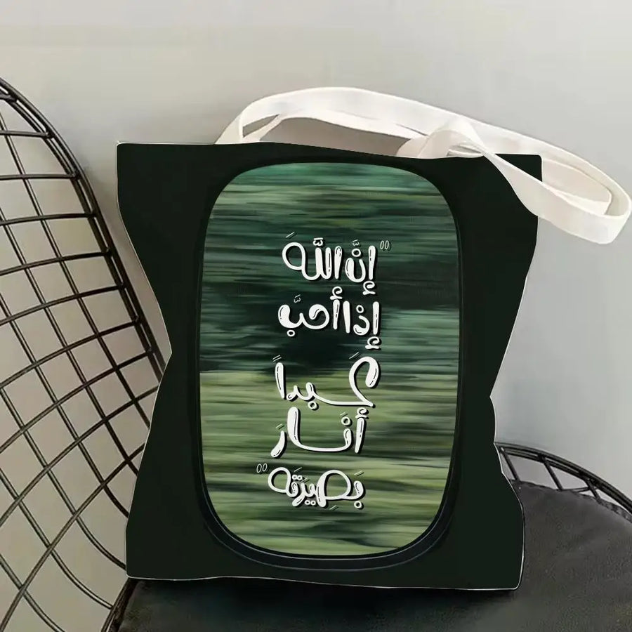 The Olive Map – Double-Sided Arabic Calligraphy Canvas Shoulder Tote