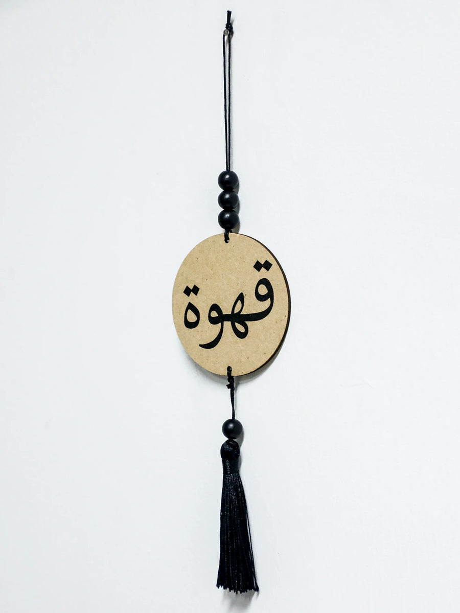 Blessed Sips – Islamic Calligraphy Coffee & Tea Ornaments with Tassels