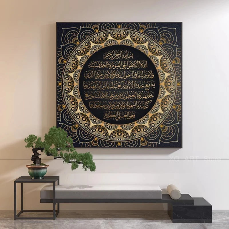 Throne Verse – Ayat Al Kursi Quranic Calligraphy Canvas Art