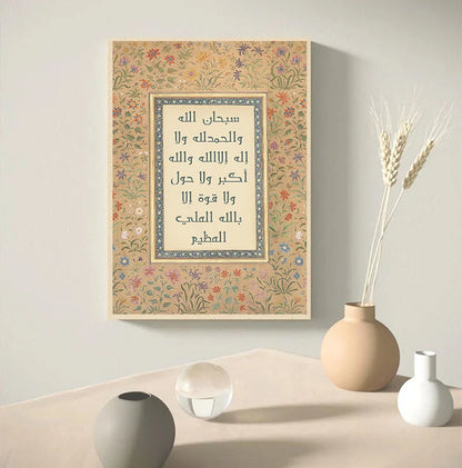 99 Names of Allah Ayatul Kursi Poster Wall Art, Islamic Calligraphy, Canvas Painting Islamic Quran for Living Room Home Decor
