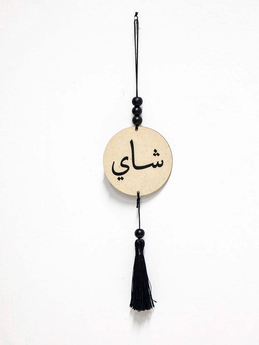 Blessed Sips – Islamic Calligraphy Coffee & Tea Ornaments with Tassels