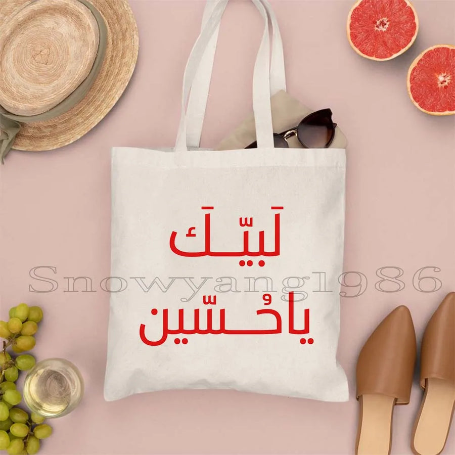 Ya Hussain – Iraqi Flag Bismillah Canvas Shoulder Tote