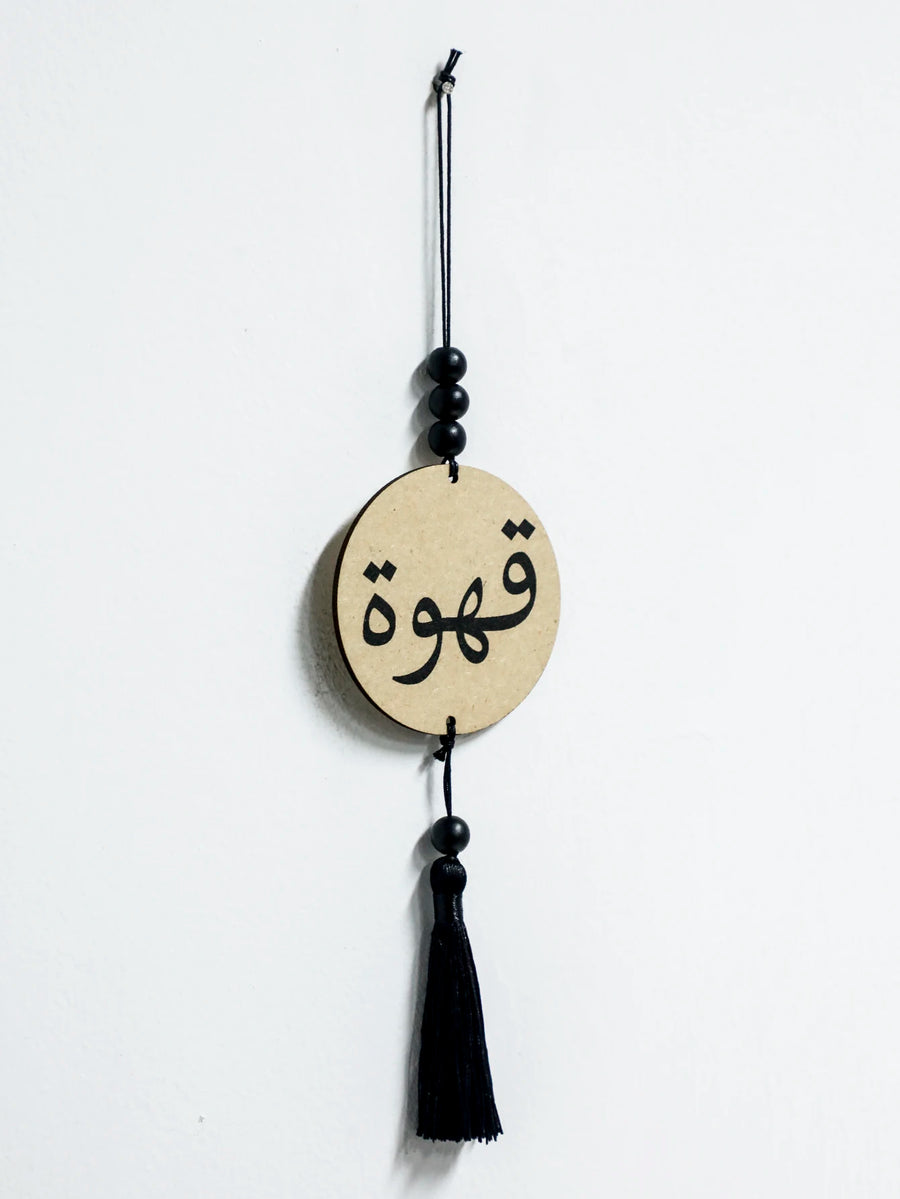 Blessed Sips – Islamic Calligraphy Coffee & Tea Ornaments with Tassels