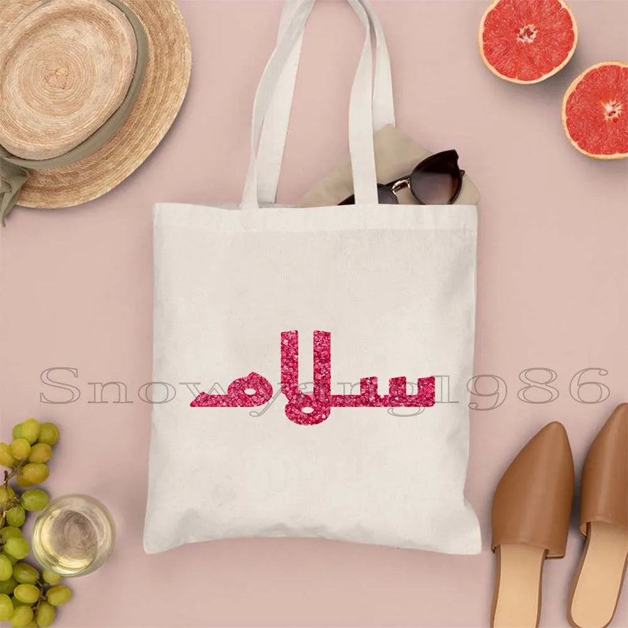 Ya Hussain – Iraqi Flag Bismillah Canvas Shoulder Tote