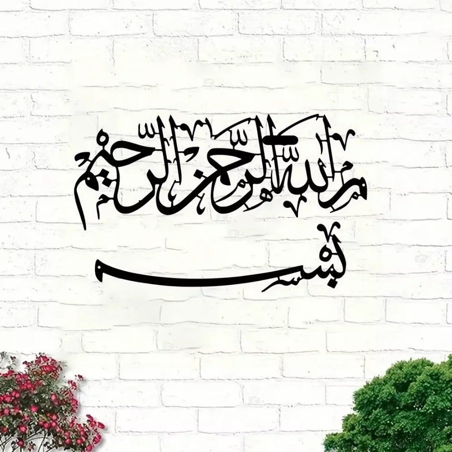 The Metal Mural – Elegant Islamic Wall Hanging Ornament