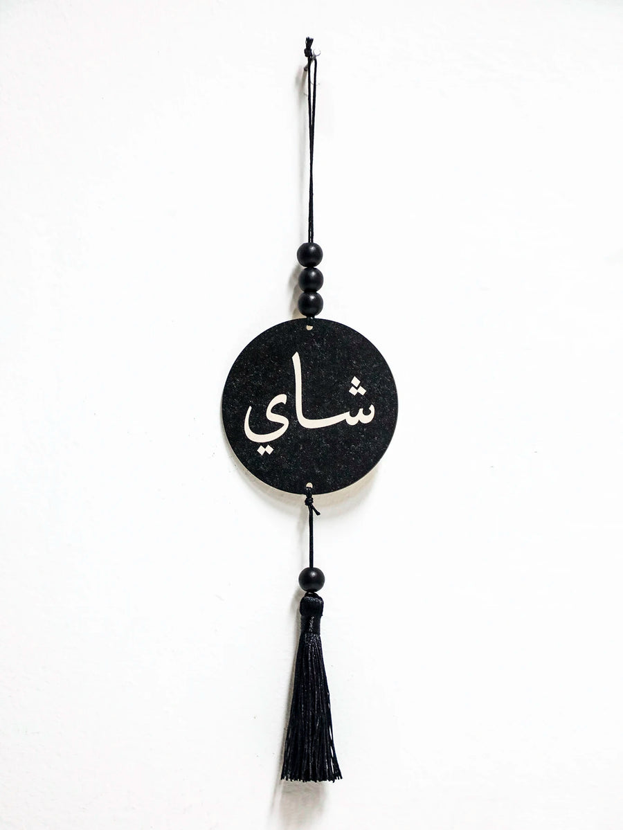 Blessed Sips – Islamic Calligraphy Coffee & Tea Ornaments with Tassels