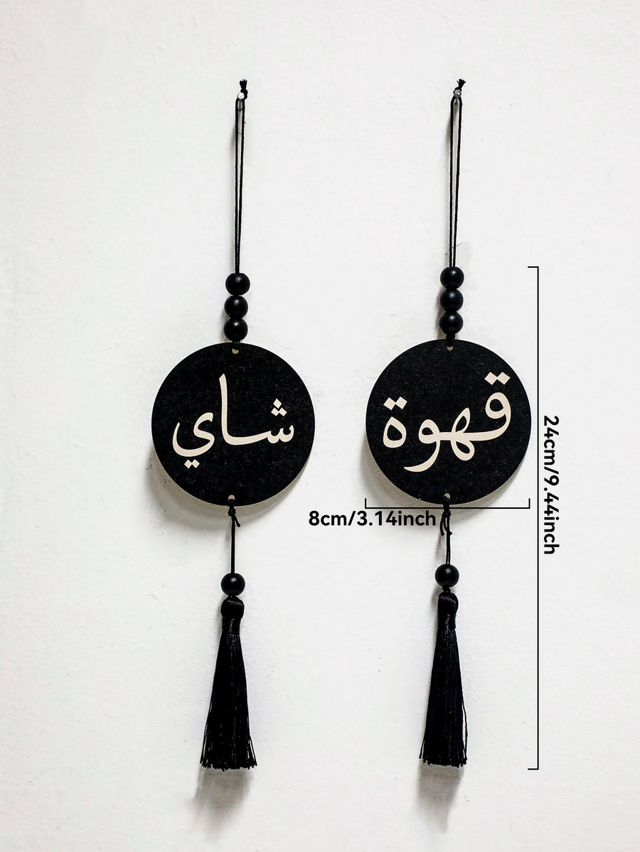 Blessed Sips – Islamic Calligraphy Coffee & Tea Ornaments with Tassels