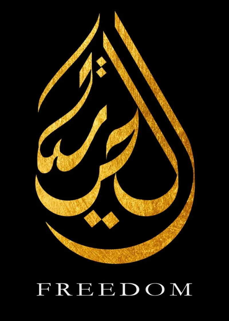 Ayat Al Kursi – Freedom, Love & Peace Islamic Canvas Art