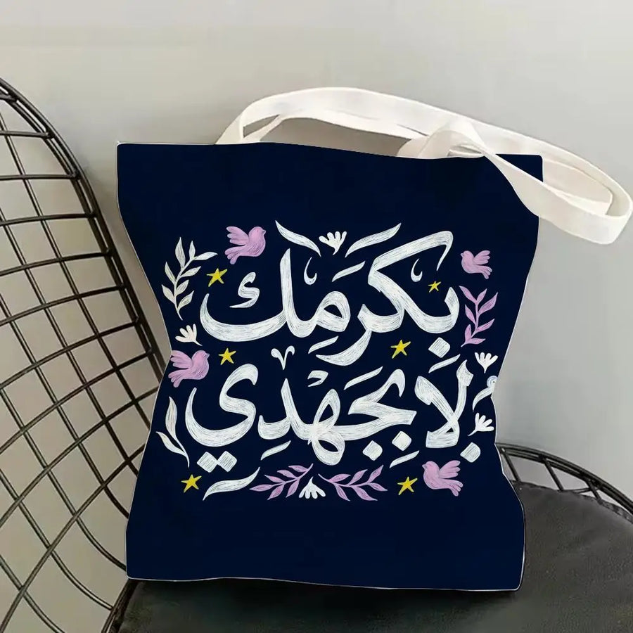 The Olive Map – Double-Sided Arabic Calligraphy Canvas Shoulder Tote