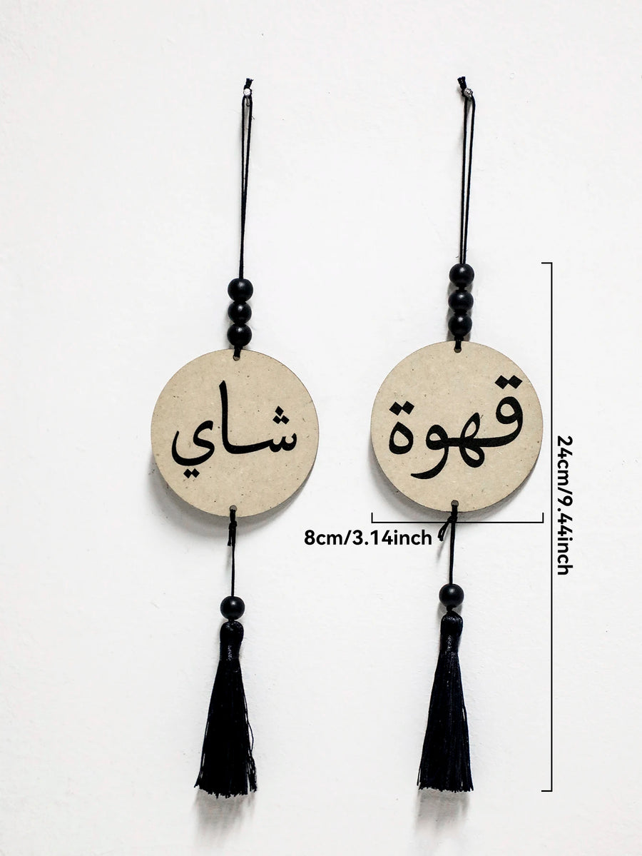 Blessed Sips – Islamic Calligraphy Coffee & Tea Ornaments with Tassels