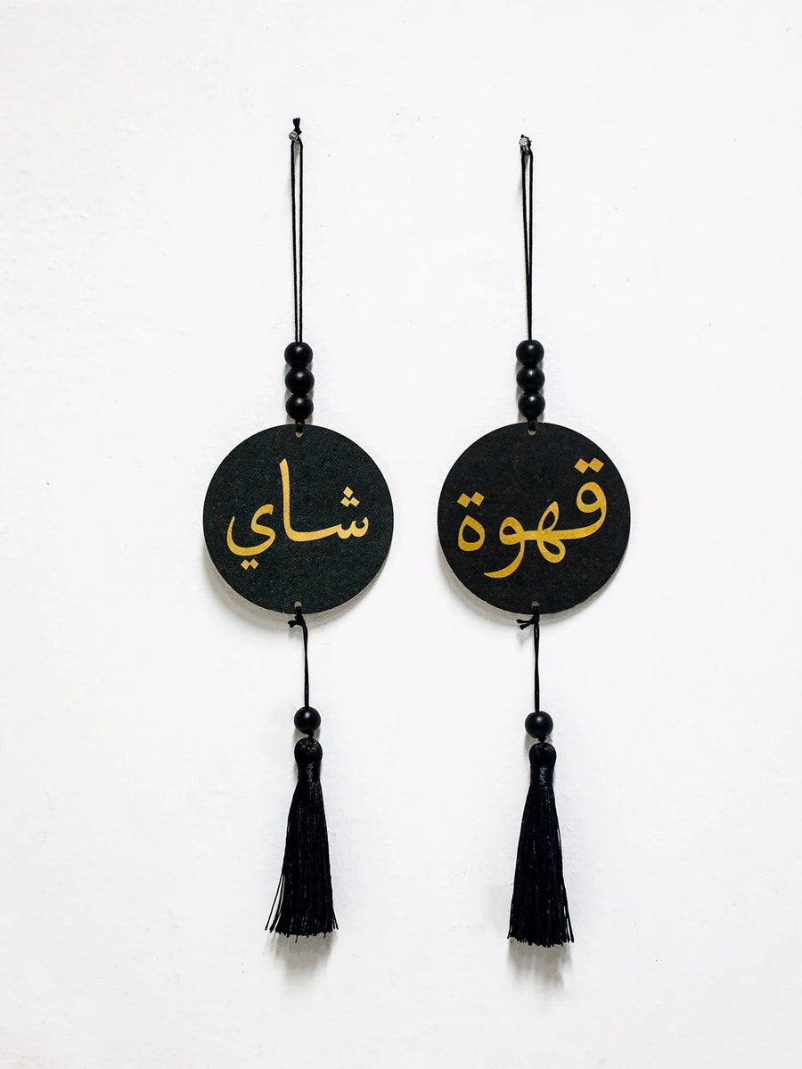 Blessed Sips – Islamic Calligraphy Coffee & Tea Ornaments with Tassels