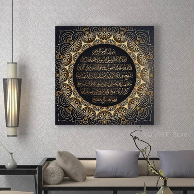 Throne Verse – Ayat Al Kursi Quranic Calligraphy Canvas Art